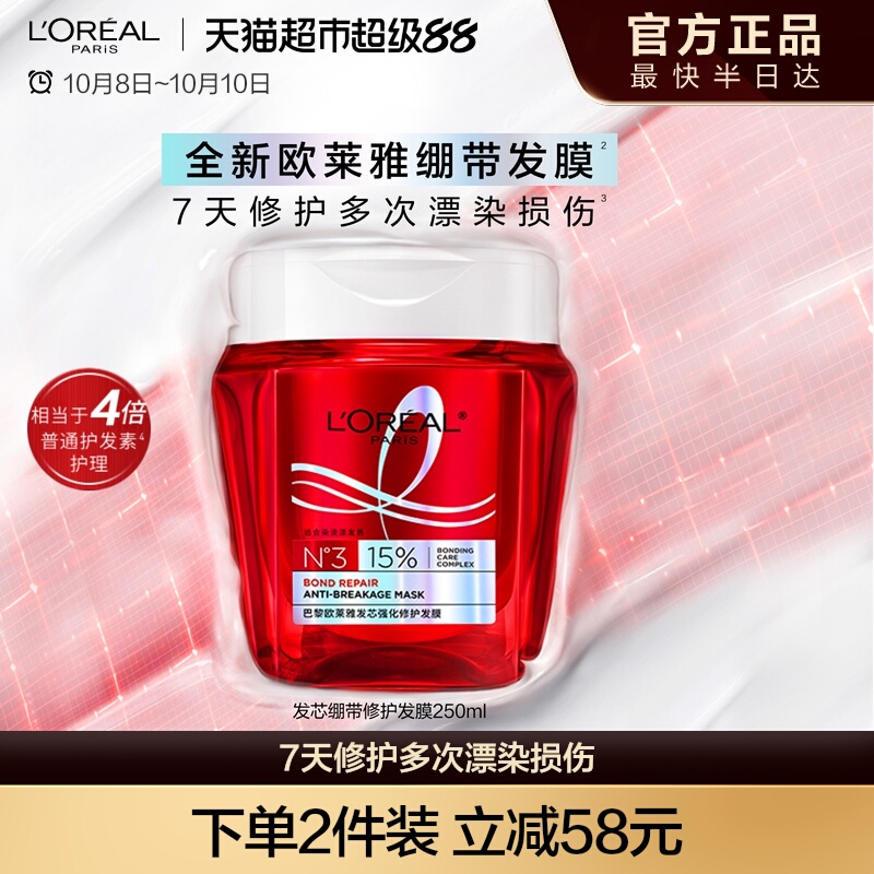 欧莱雅发芯绷带发膜修护强韧顺滑