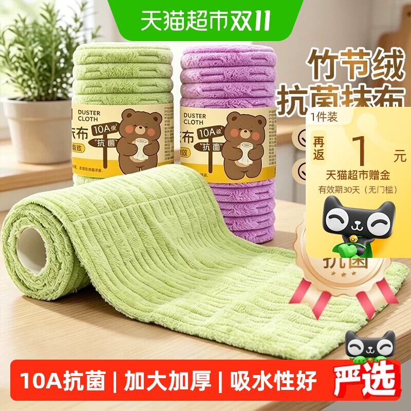 MR妙然抗菌加厚干湿两用周抛抹布