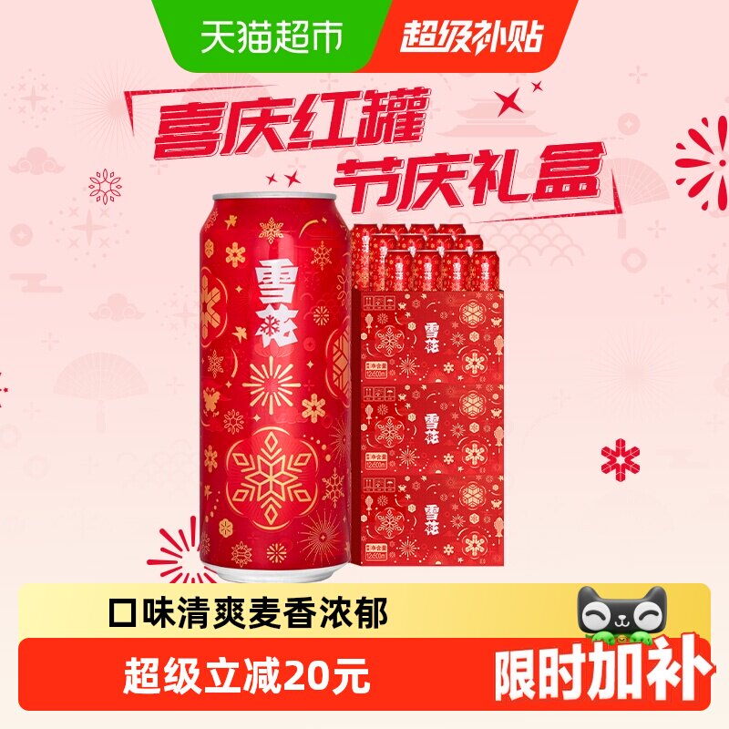 雪花啤酒经典喜庆红罐8度500ml*12听*3箱拉格啤酒整箱节庆罐礼盒