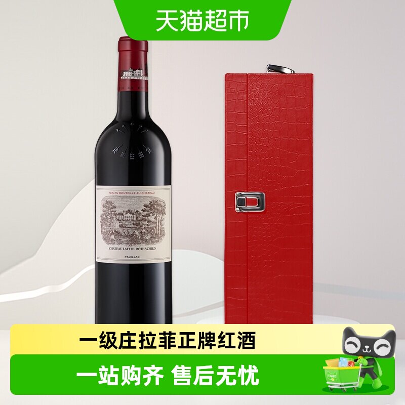 拉菲古堡红酒正牌法国进口大拉菲红酒一级庄干红Lafite礼盒装