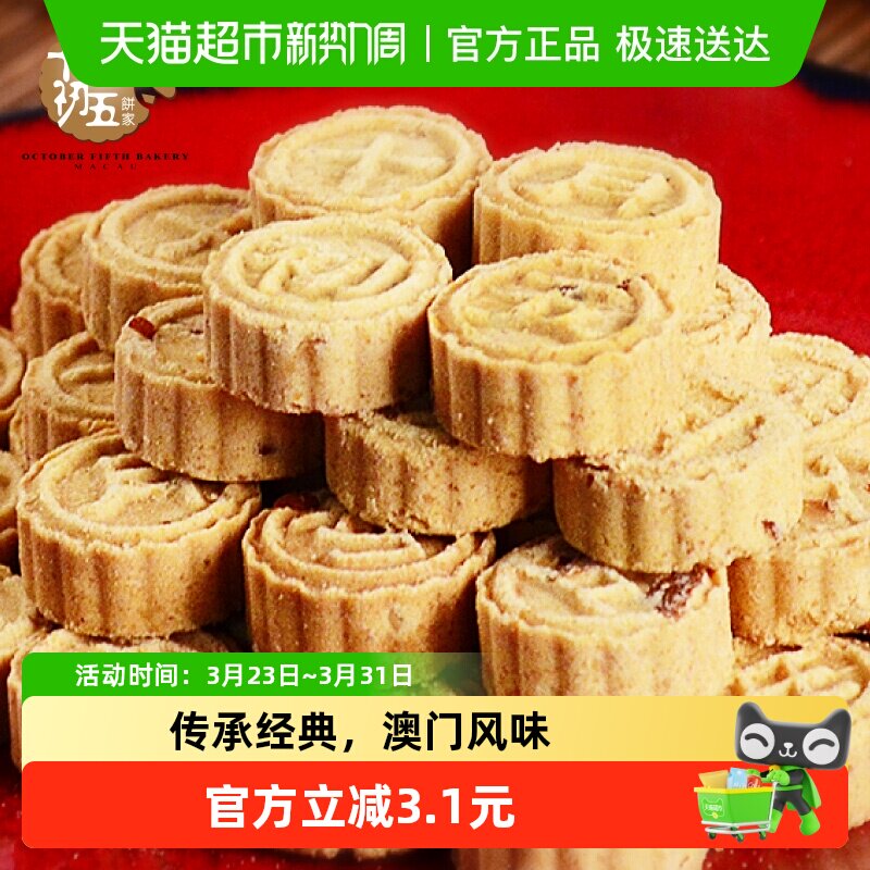 十月初五一口粒粒杏仁饼155g杏仁糕澳门糕点高级甜点休闲零食