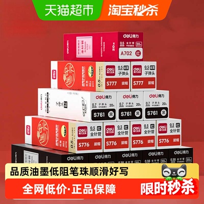 得力笔芯替芯全针管速干黑色考试