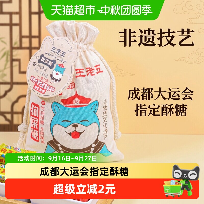 王老五花生酥糖趣味包装300g										