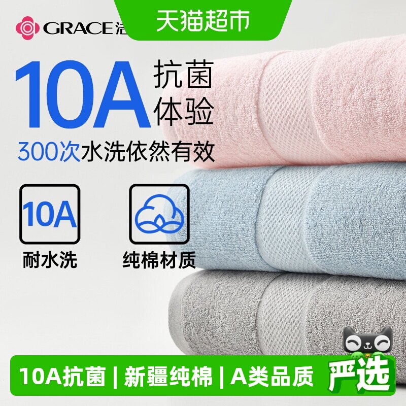 grace洁丽雅新疆长绒棉A类浴巾图片