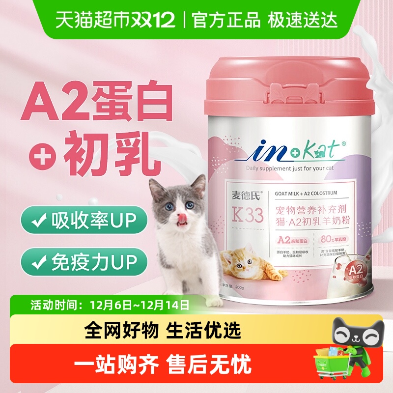 麦德氏A2初乳羊奶粉