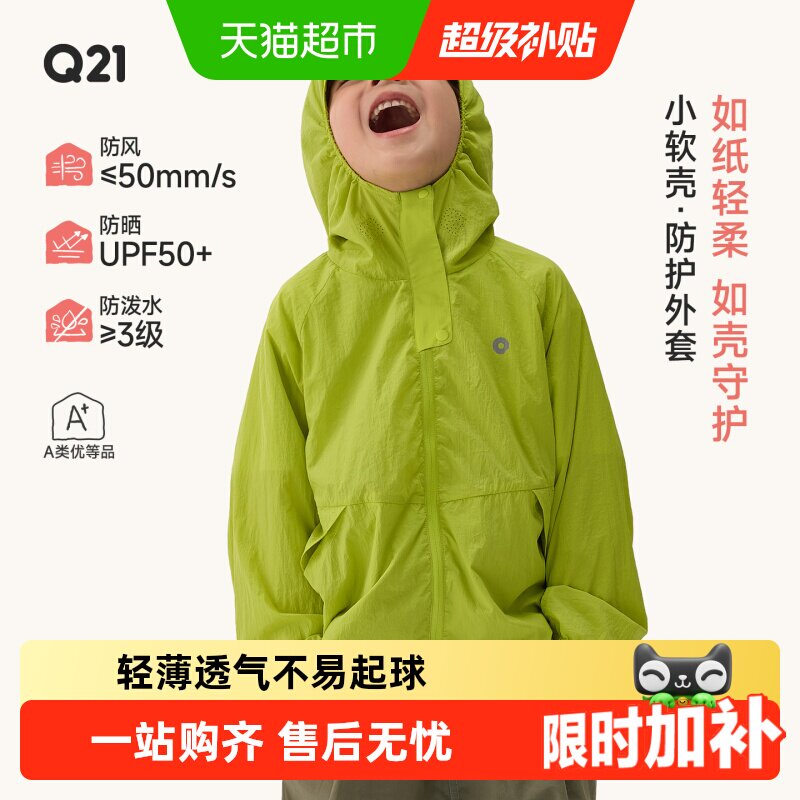 Q21儿童小软壳防晒衣方便携带