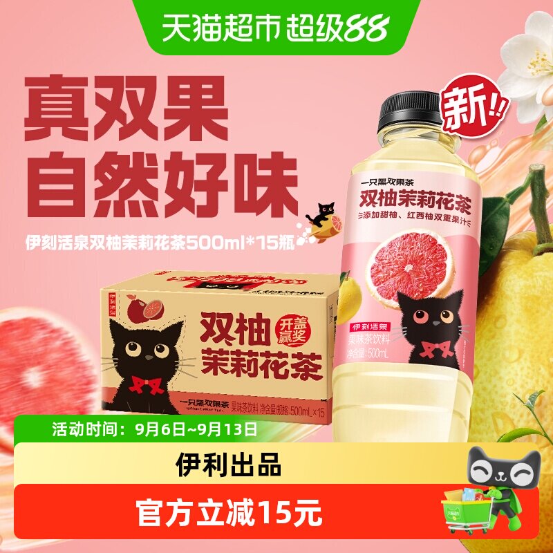伊刻活泉双柚茉莉花茶15瓶 1.9元/瓶 - 86线报