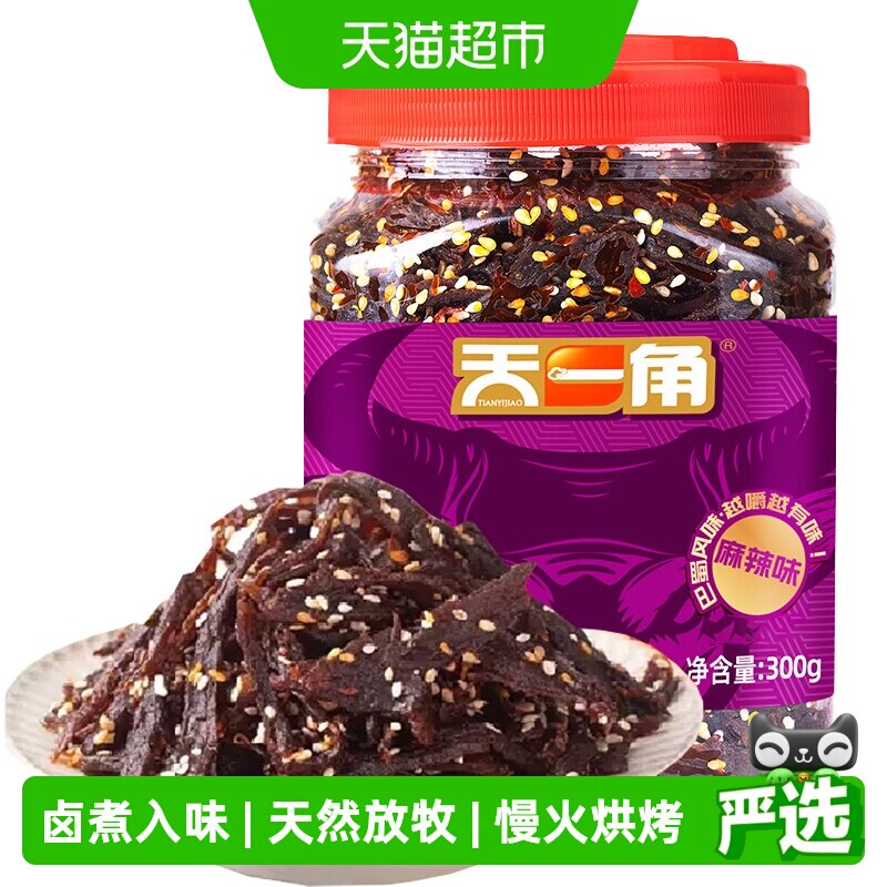 天一角巴蜀牛肉干温州湖岭特产四川麻辣牛肉零食小吃300g*1桶