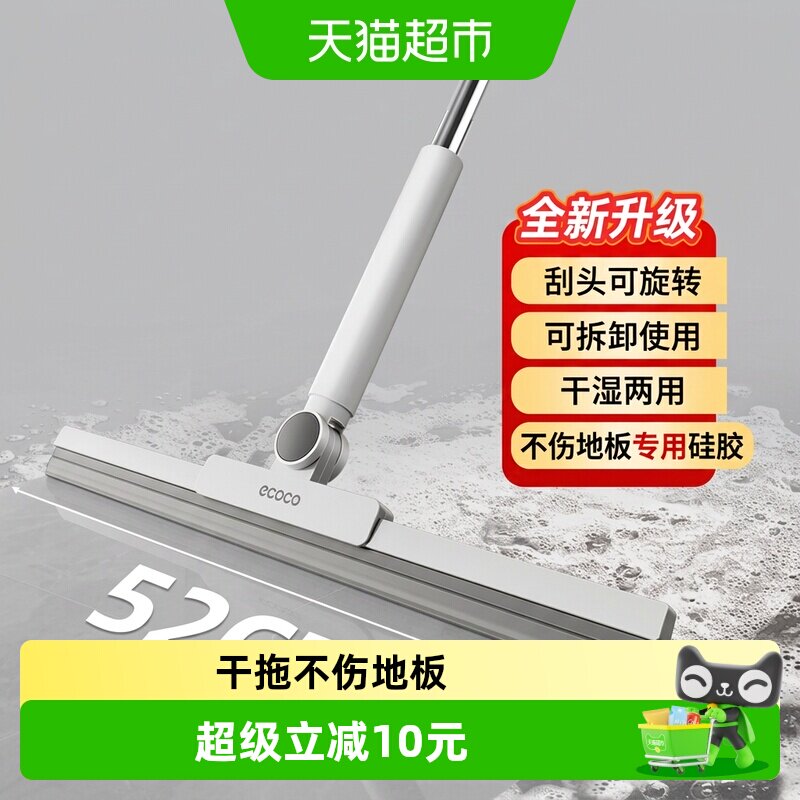 ecoco地刮魔术扫把刮地板刮水器拖地两用扫地面扫水刮水扫把神器
