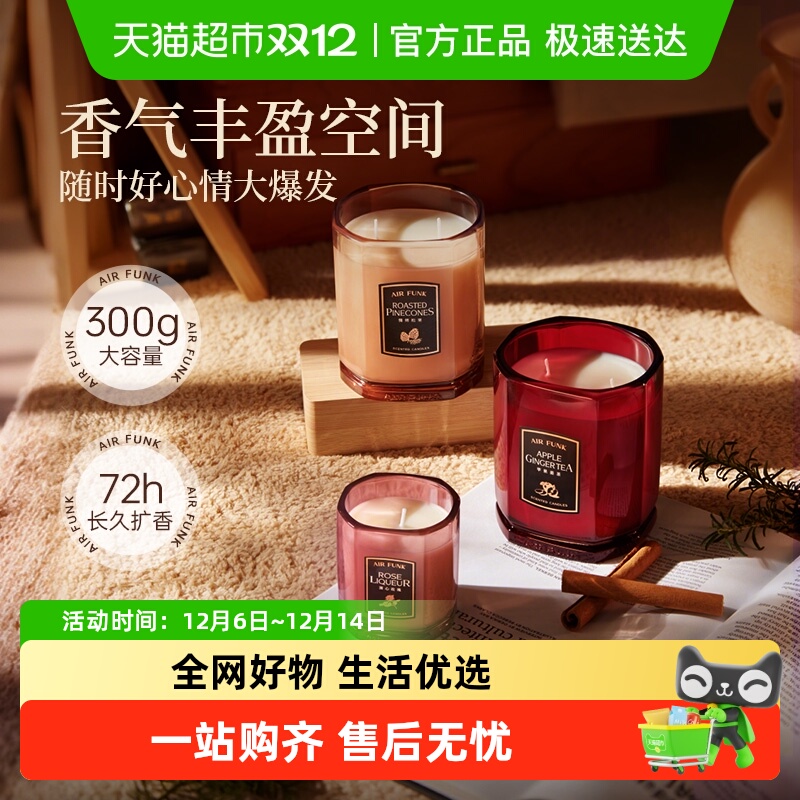 AIRFUNK室内香氛轻奢香薰蜡烛