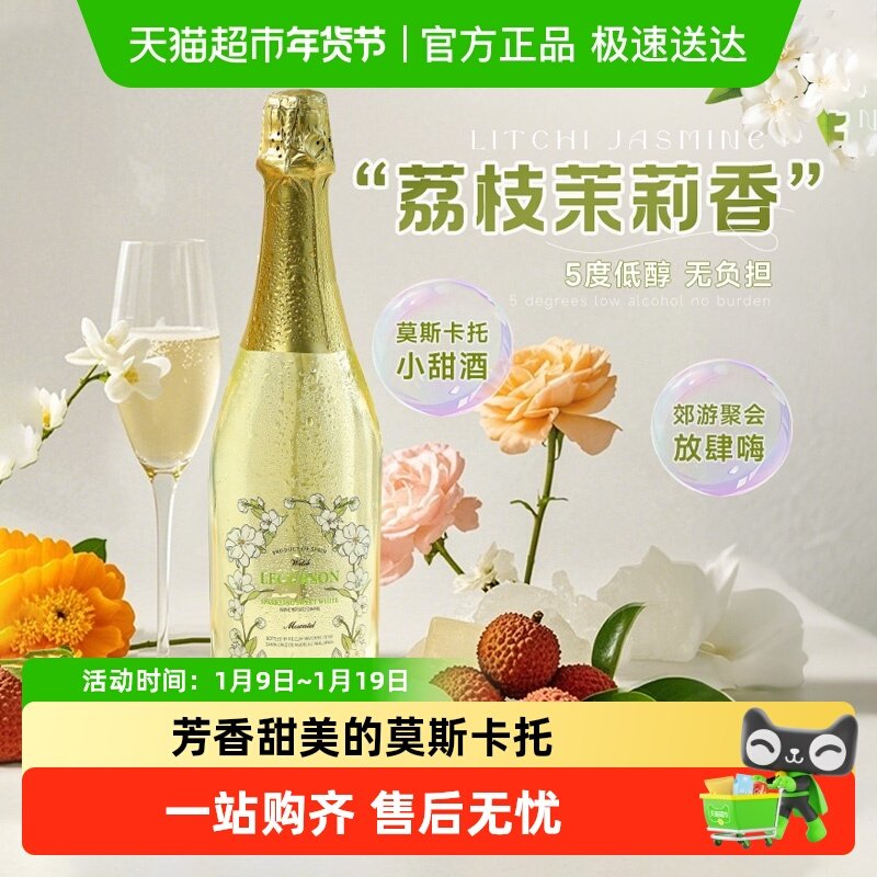 西班牙原瓶进口起泡酒低醇气泡酒莫斯卡托甜白葡萄酒配香槟酒杯