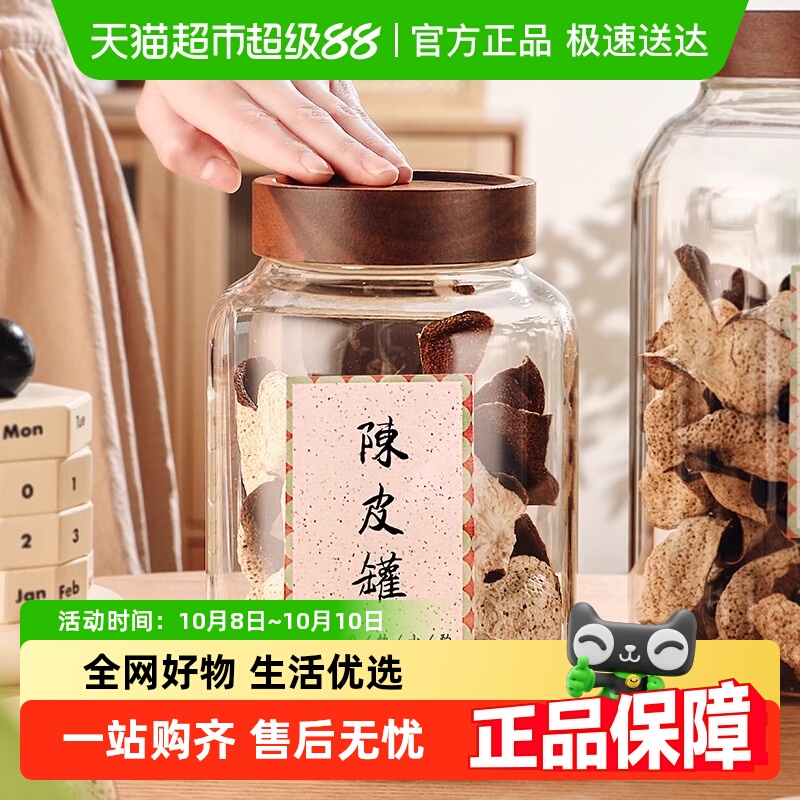 包邮格娜斯大号玻璃密封罐陈皮储存罐茶叶小青柑展示瓶干货储物罐