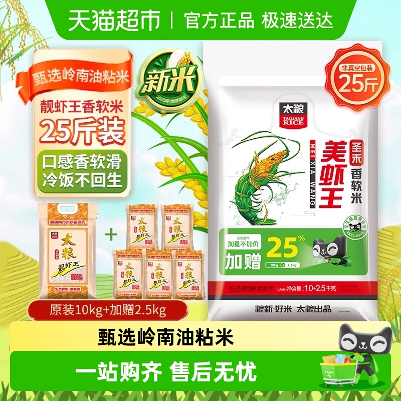 太粮圣禾美虾王加量大米25斤