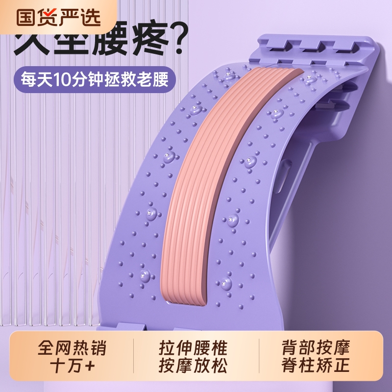 【全网热销】腰椎舒缓拉伸放松板