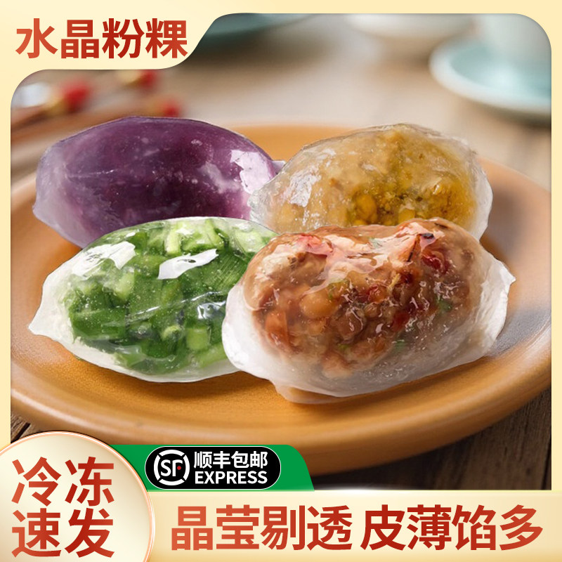 潮汇轩潮汕水晶粉粿汕头水晶饺速食面点早茶儿童早餐半成品美食,粮油调味/速食/干货/烘焙,包点,淘宝优惠券,粉丝福利购,淘宝优惠卷