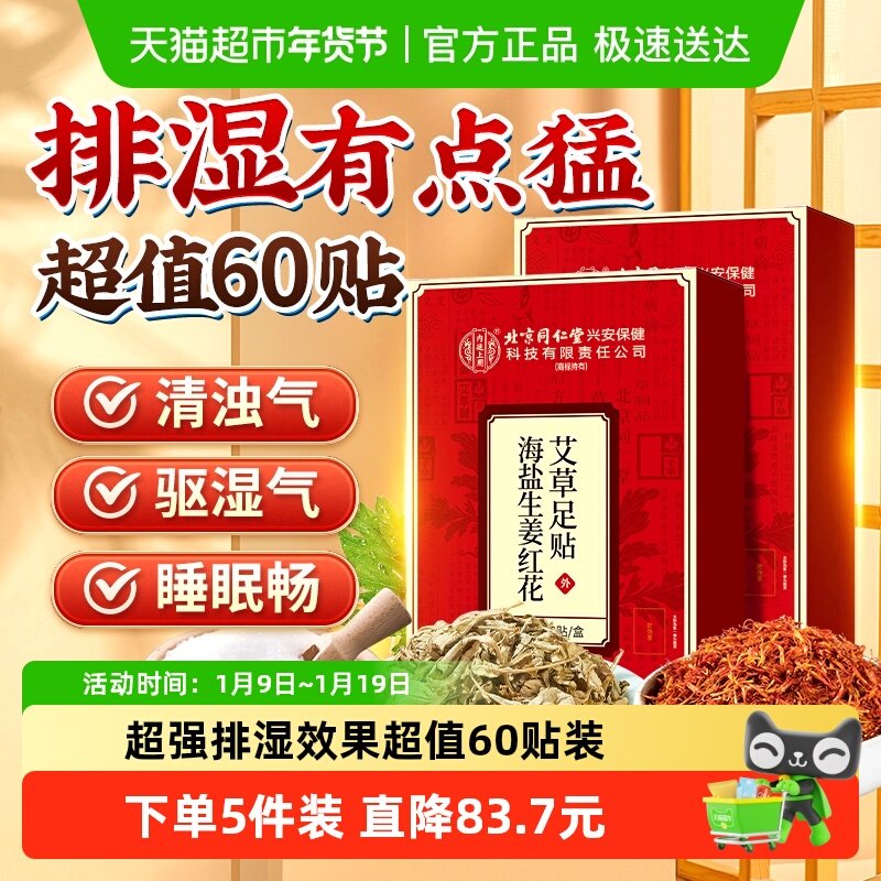 老北京艾草艾叶足贴非去湿气排体内湿寒驱湿祛寒艾灸贴脚贴穴位贴,保健用品,艾灸/艾草/艾条/艾制品,淘宝优惠券,粉丝福利购,淘宝优惠卷