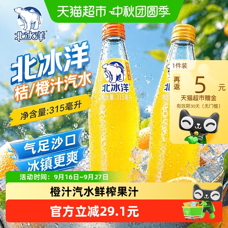 北冰洋老字号桔汁汽水清爽										