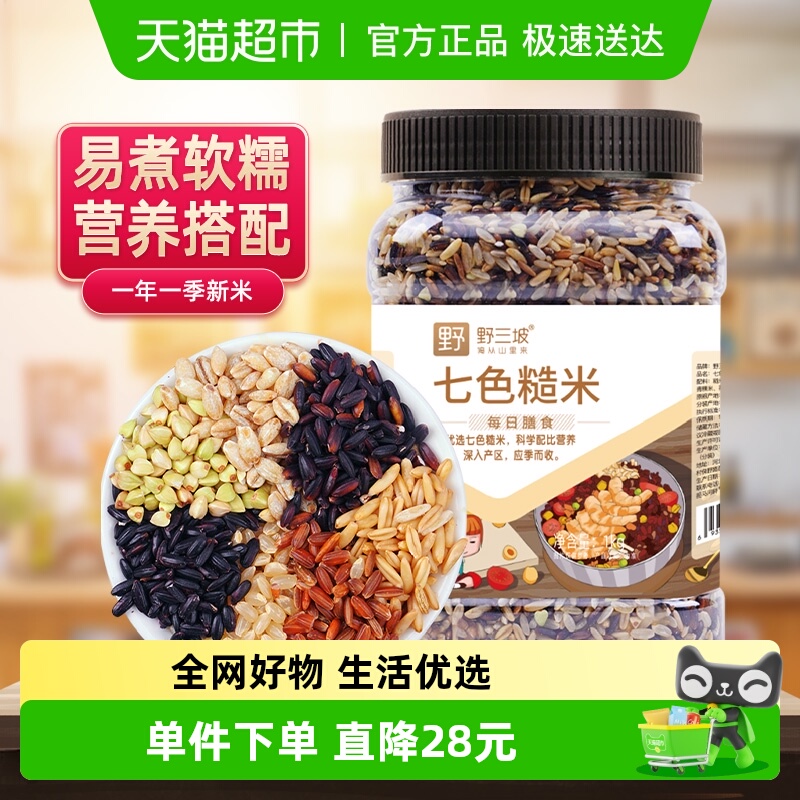 野三坡五色健身五谷杂粮糙米1kg