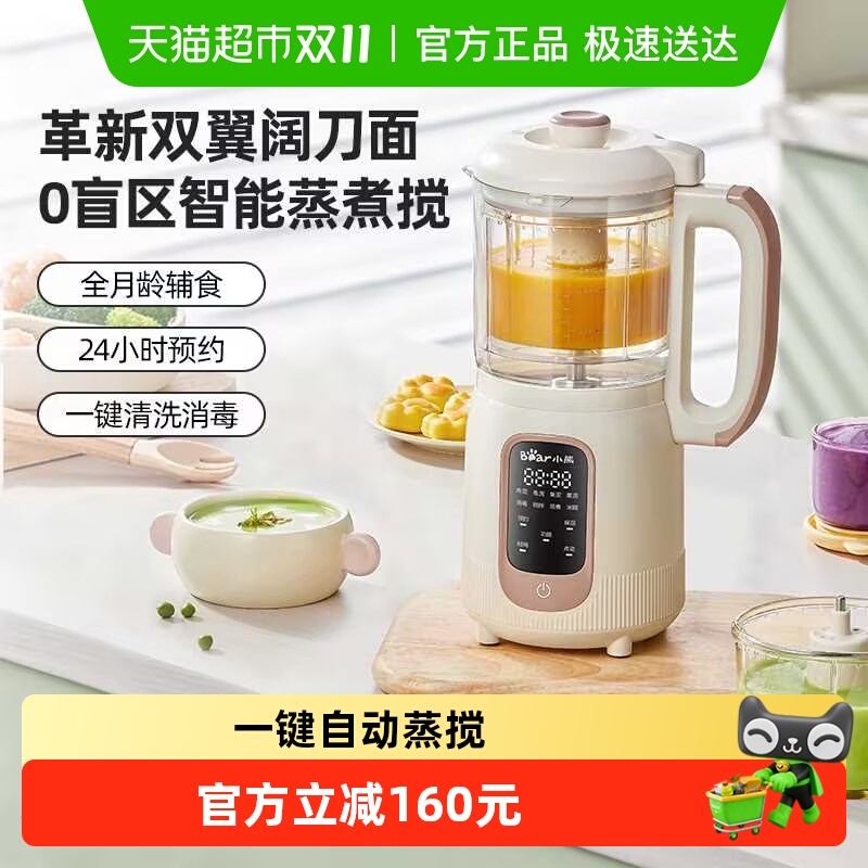 小熊婴儿辅食机打米糊蒸煮一体宝宝多功能料理机破壁机搅拌打肉泥