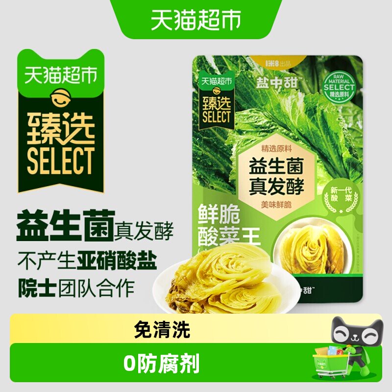 一米八盐中甜鲜脆酸菜脆嫩无渣酸菜鱼酸菜减盐益生菌9天发酵 - 实物图