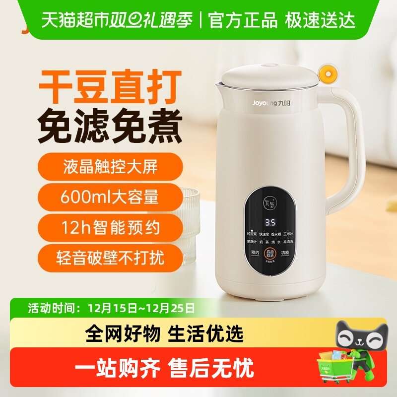 九阳1一2人3家用全自动豆浆机