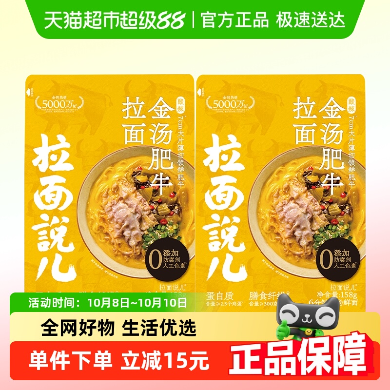 拉面说儿酸辣金汤拉面158g*2袋