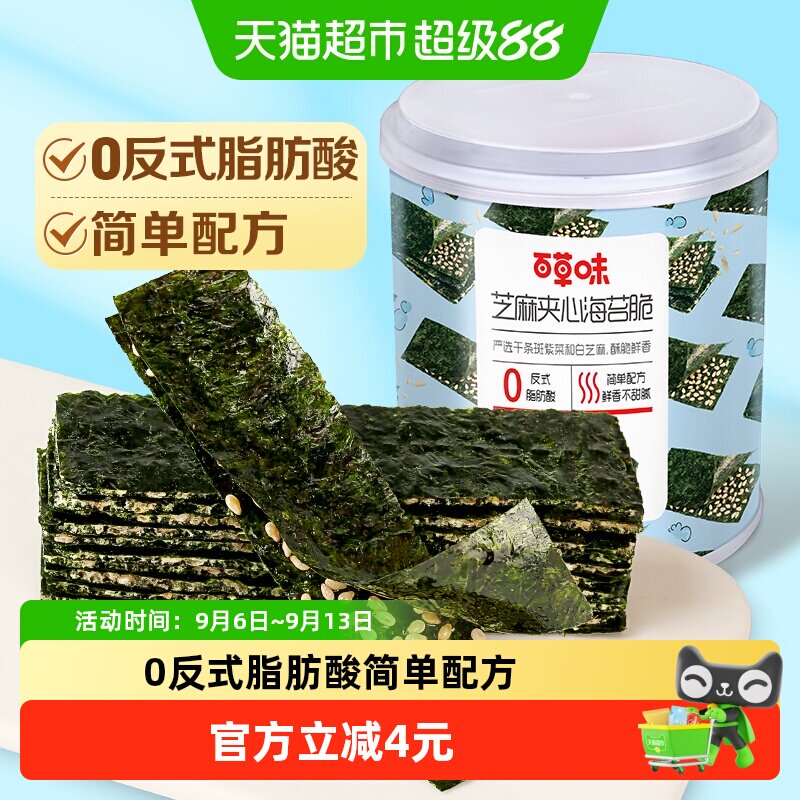 百草味芝麻夹心海苔脆罐装40g海味休闲零食网红小吃饼干出游小食