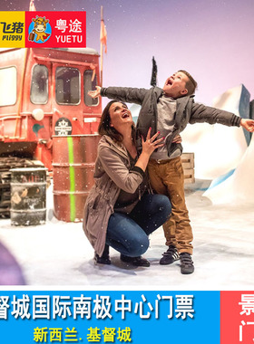 [新西兰基督城国际南极中心-通票]新西兰基督城国际南极中心门票 International Antarctic Centre