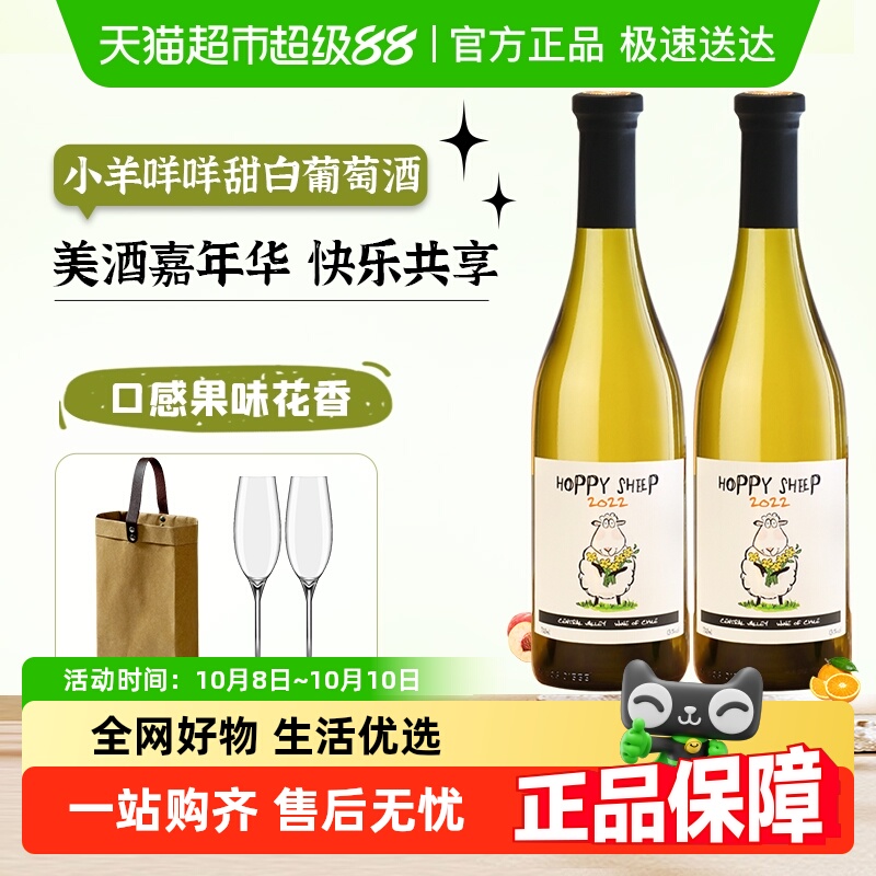 智利进口葡萄酒小羊咩咩甜白葡萄酒莫斯卡托葡萄酒