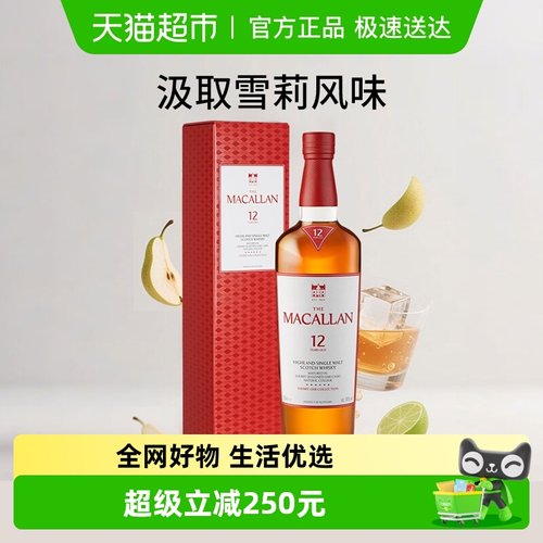 macallan12年雪莉桶单一麦芽