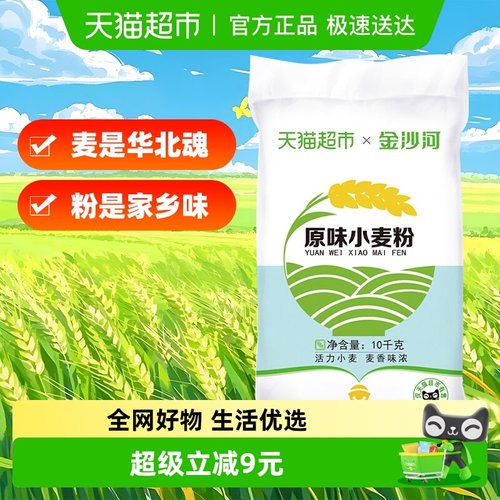 金沙河原味小麦粉麦香浓
