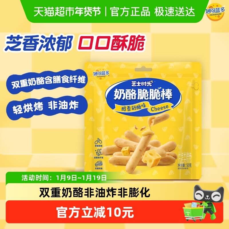 妙可蓝多奶酪脆脆棒奶酪添加量&ge;6%酥脆乳酪饼干休闲零食