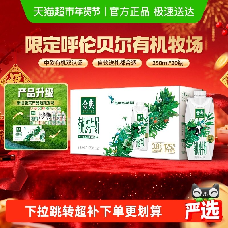 【年货礼盒】伊利金典梦幻盖有机纯牛奶3.8g高蛋白250ml*20瓶整箱,咖啡/麦片/冲饮,纯牛奶,淘宝优惠券,粉丝福利购,淘宝优惠卷