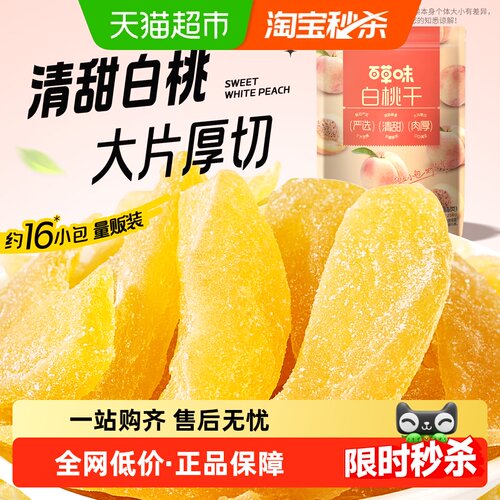 百草味白桃干量贩果脯小吃
