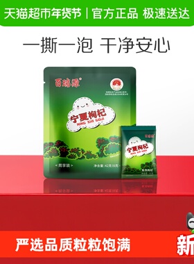 百瑞源枸杞丨宁夏枸杞子42g周享小样中宁特级红枸杞泡水泡茶