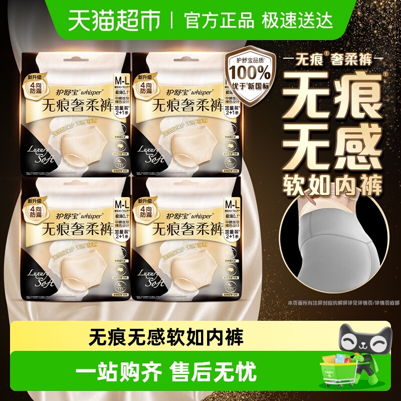 护舒宝无痕奢柔裤安睡裤多尺码