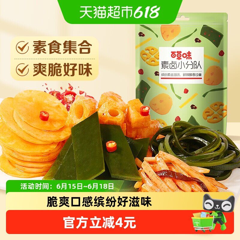 百草味素卤大礼包510g麻辣素食豆干辣条海带休闲零食