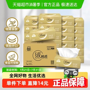 餐巾紙 潔云抽紙絨觸軟包面紙柔軟親膚感3層90抽×32包S碼 包郵