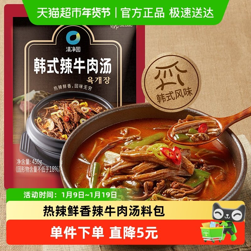 清净园速食韩式辣汤牛肉汤料包450g半成品美食炖汤调味煮汤煮面,粮油调味/速食/干货/烘焙,速食汤,淘宝优惠券,粉丝福利购,淘宝优惠卷