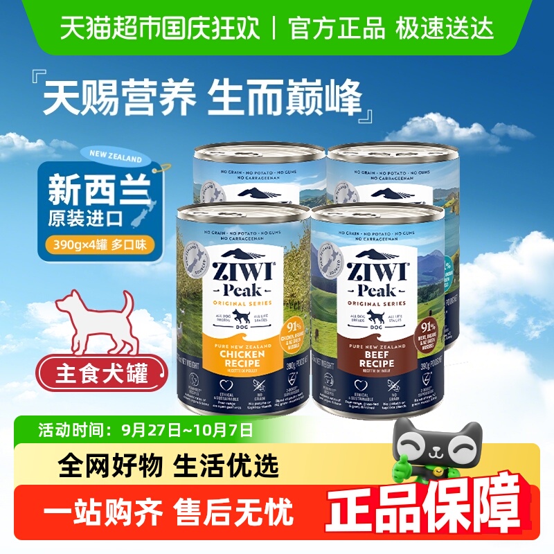 Ziwi滋益巅峰狗罐头