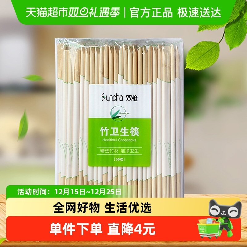 双枪一次性筷子竹筷子