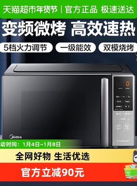 美的智能变频微波炉烤箱一体家用微蒸烤一体机光波炉PC20M5W