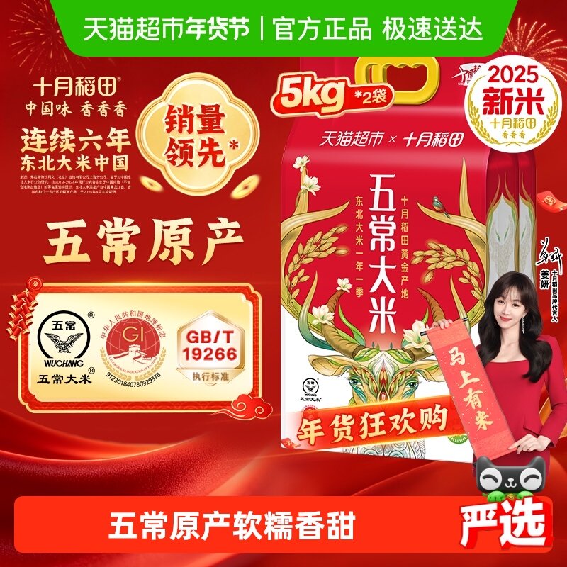 十月稻田五常大米