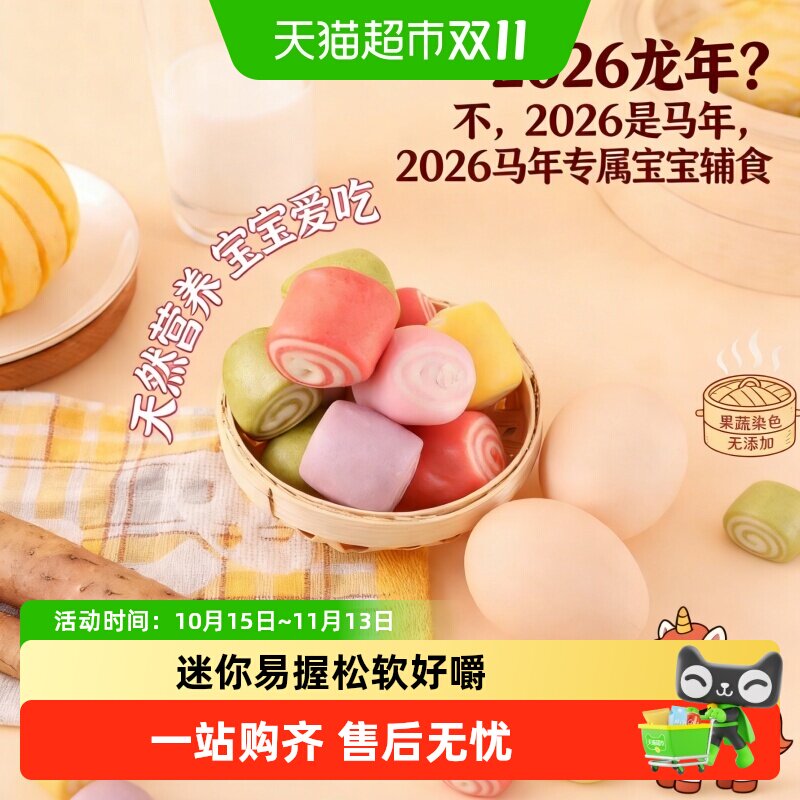 手工果蔬小馒头天然果蔬调色松软易嚼清甜不齁宝宝辅食
