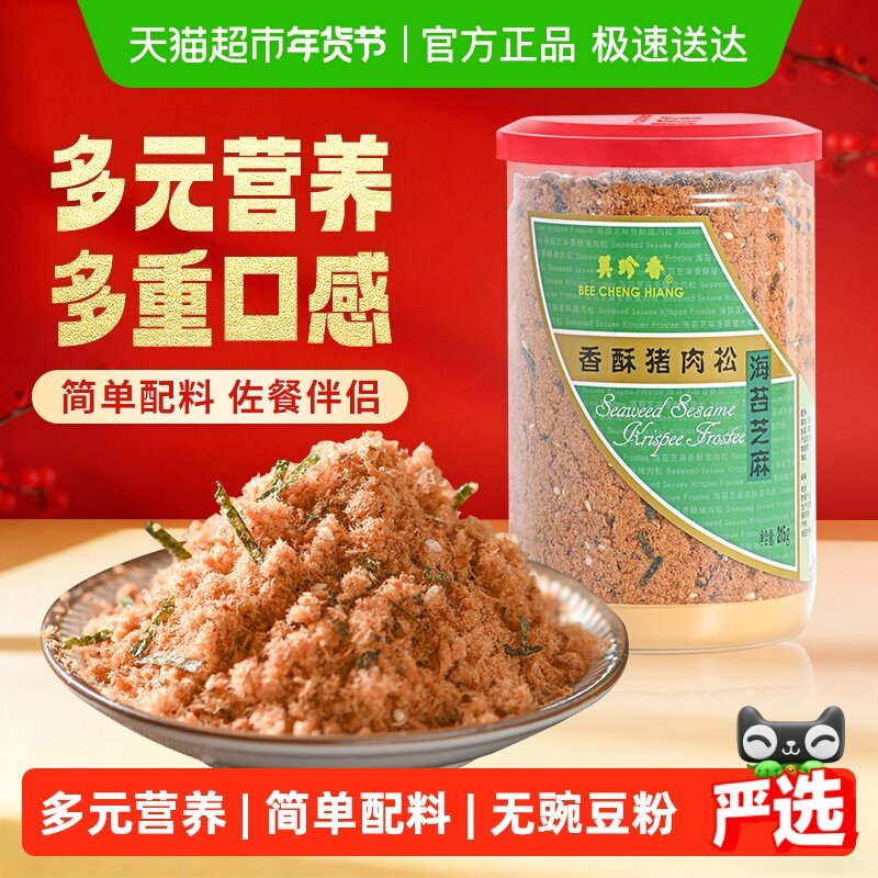 美珍香海苔芝麻香酥猪肉松肉酥儿童无添加寿司面包零食烘培材料品,零食/坚果/特产,猪肉类,淘宝优惠券,粉丝福利购,淘宝优惠卷