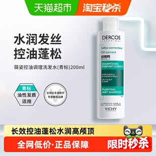 【下拉享优惠】薇姿控油蓬松调理去油瓶洗发水青标200ml
