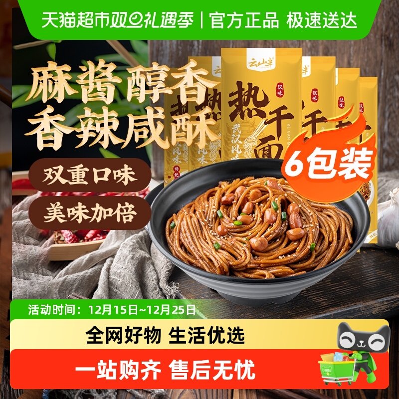 云山半武汉热湖北干面170g×6袋