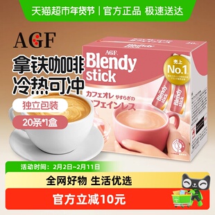 AGF日本进口Blendy布兰迪速溶三合一咖啡冲饮饮料拿铁咖啡奶茶