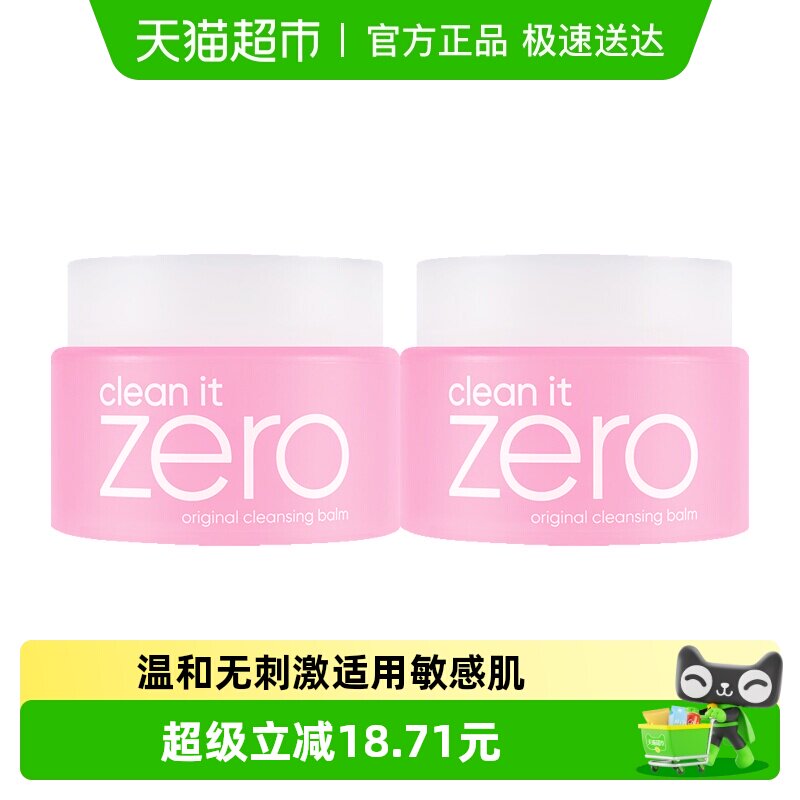 【下拉领淘金币更优惠】Banila CO/芭妮兰净柔经典卸妆膏100ml*2