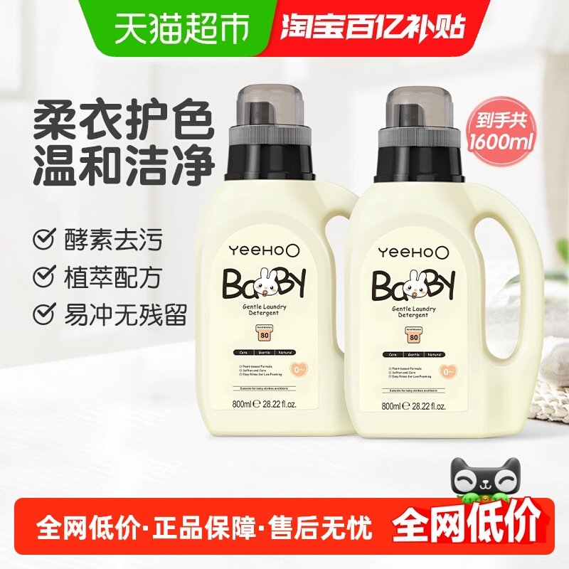 英氏婴儿洗衣液800ml*2新生婴幼儿童内衣裤皂液宝宝专用酵素去渍,婴童洗护,宝宝洗衣液/宝宝内衣洗衣液,淘宝优惠券,粉丝福利购,淘宝优惠卷